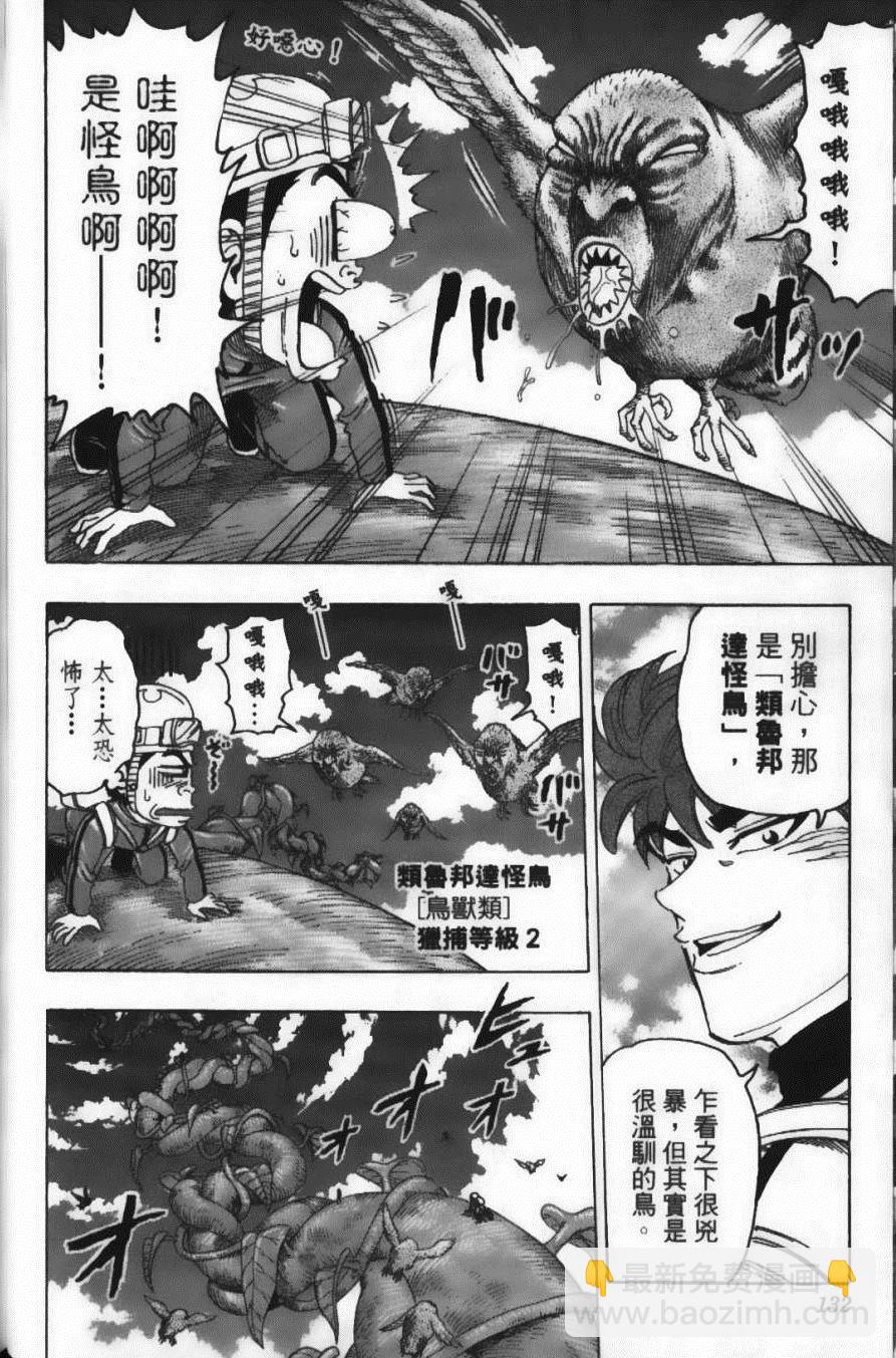 美食的俘虜 - 第12卷(3/5) - 6