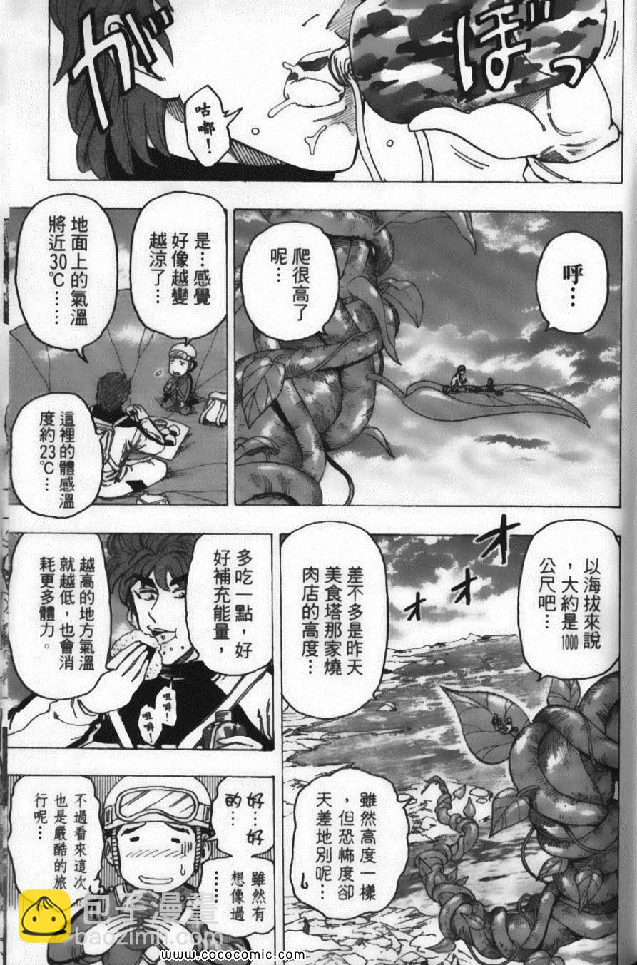 美食的俘虜 - 第12卷(3/5) - 7