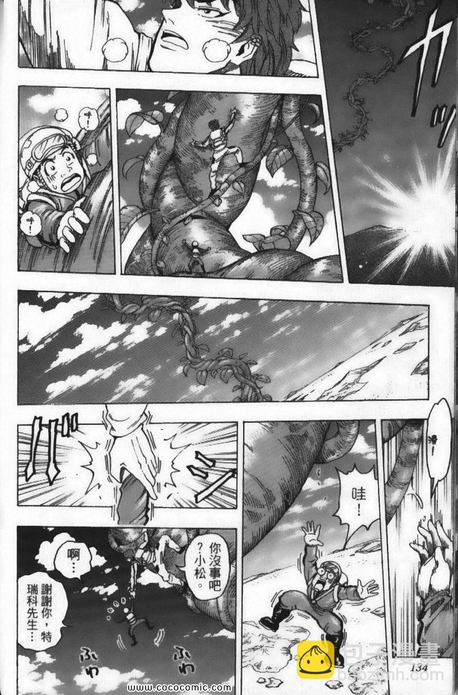 美食的俘虜 - 第12卷(3/5) - 8