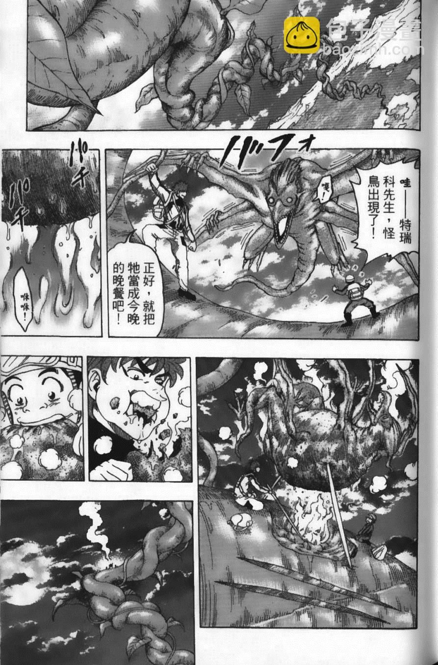 美食的俘虜 - 第12卷(3/5) - 1