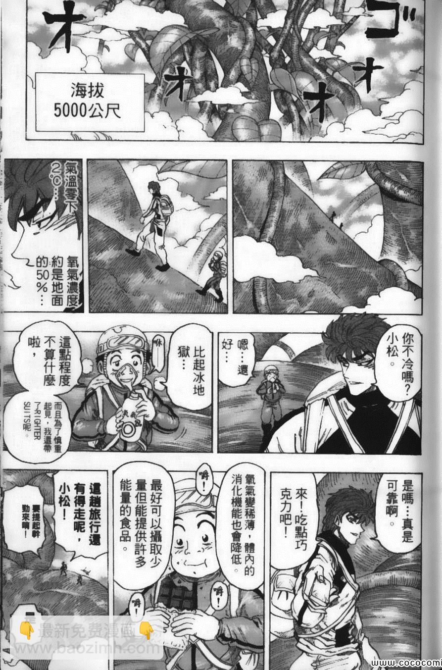 美食的俘虜 - 第12卷(3/5) - 3