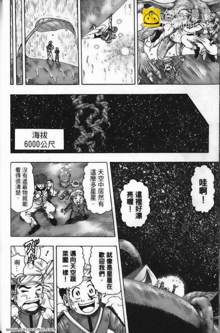 美食的俘虜 - 第12卷(3/5) - 4