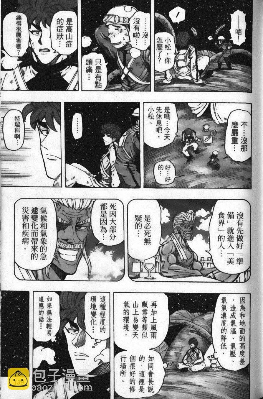 美食的俘虜 - 第12卷(3/5) - 5