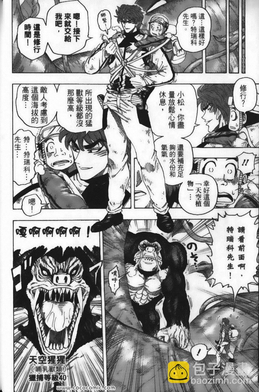 美食的俘虜 - 第12卷(3/5) - 6