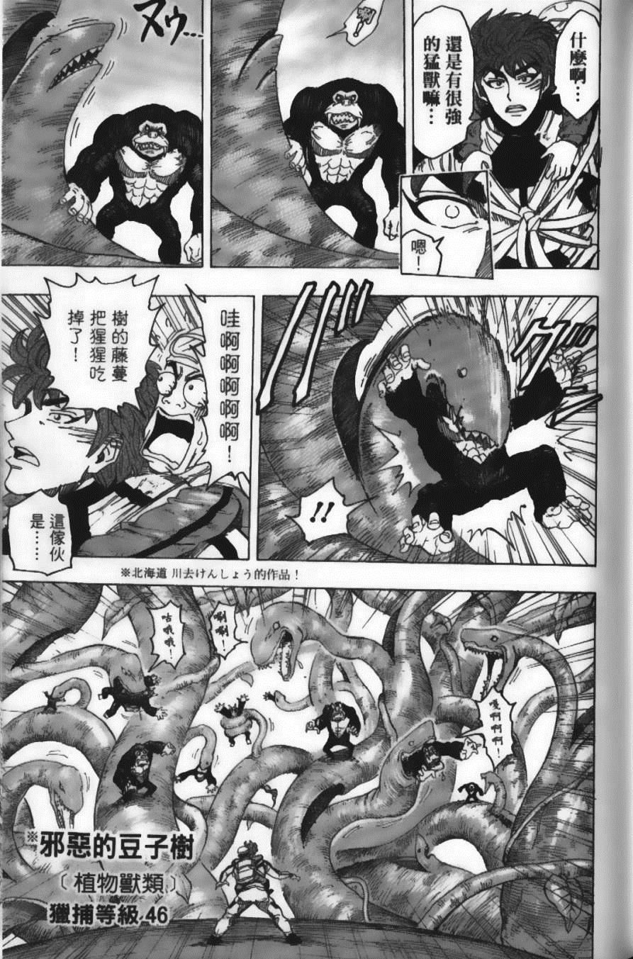 美食的俘虜 - 第12卷(3/5) - 7