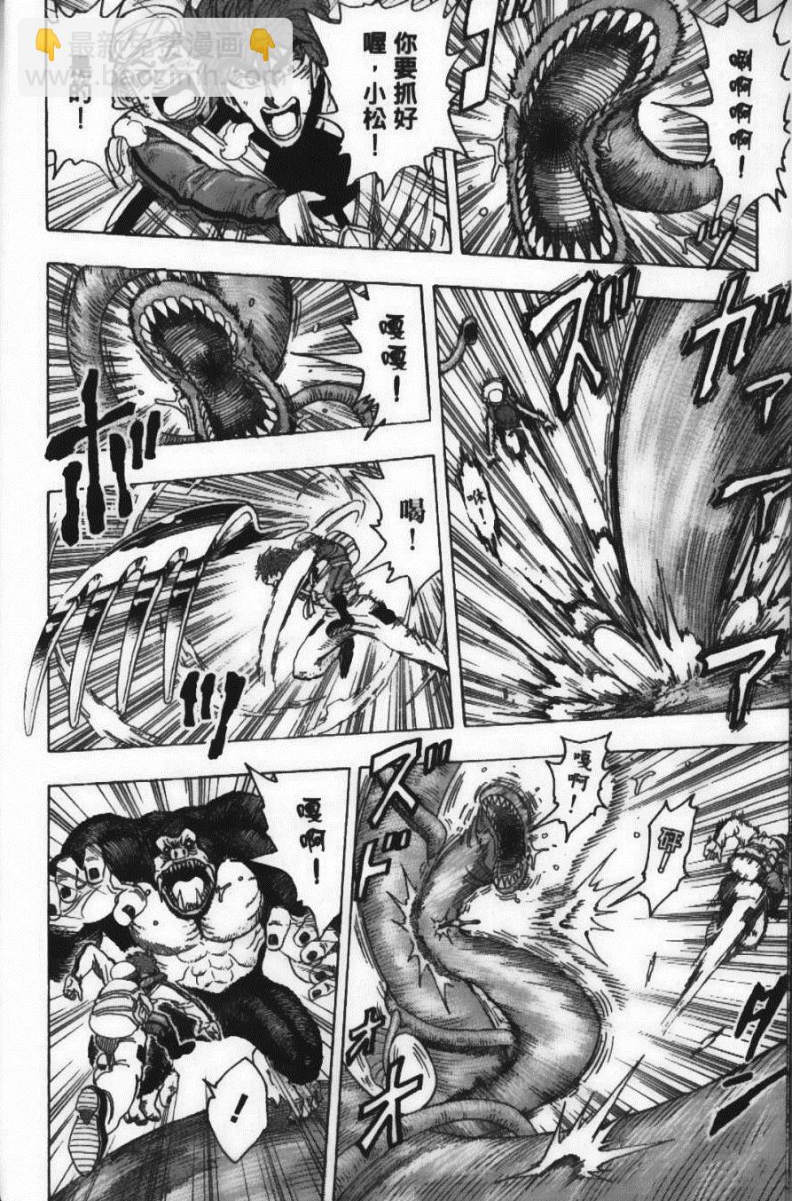 美食的俘虜 - 第12卷(3/5) - 8