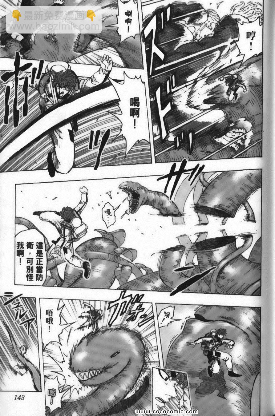 美食的俘虜 - 第12卷(3/5) - 1