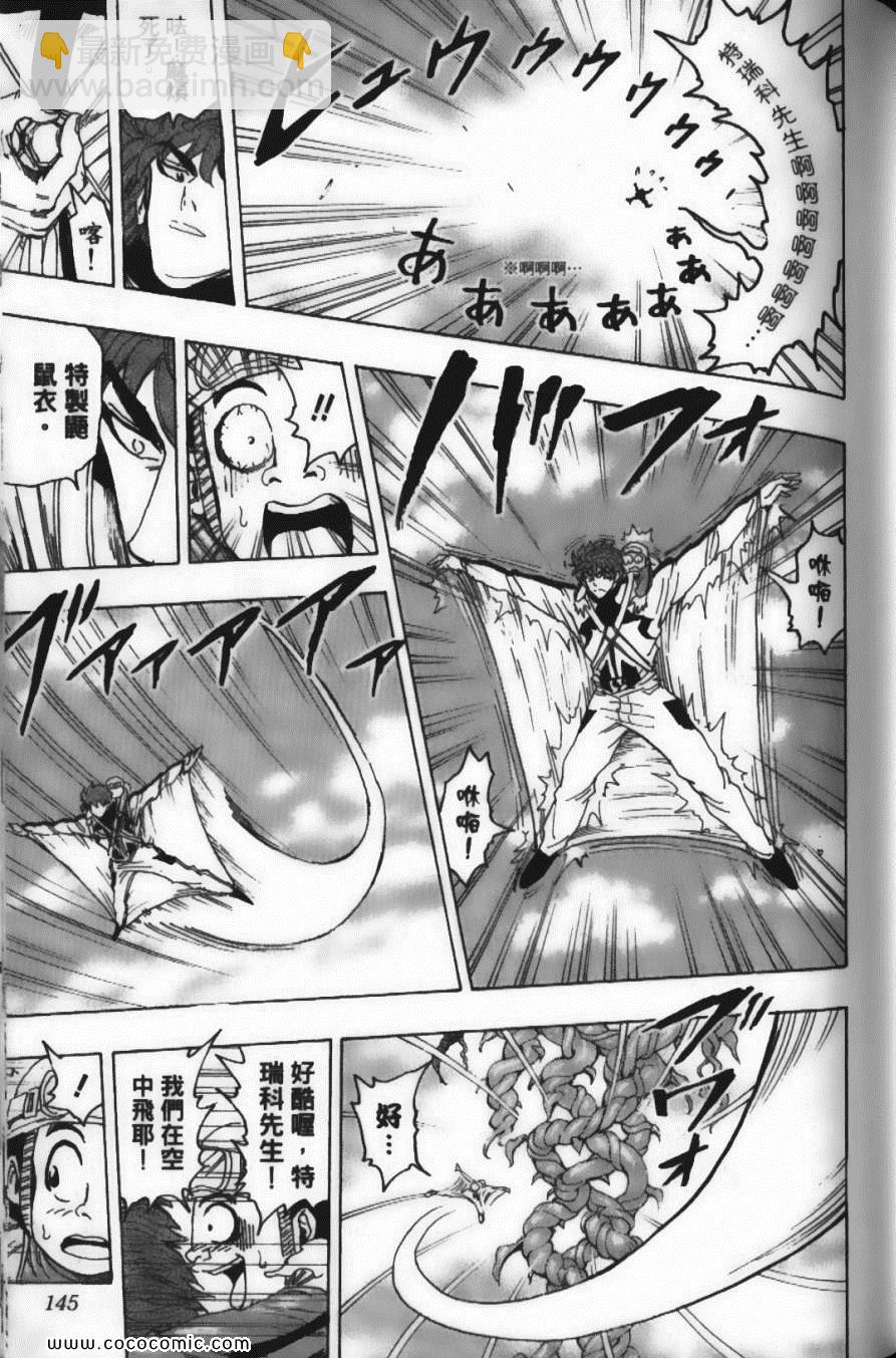 美食的俘虜 - 第12卷(3/5) - 3