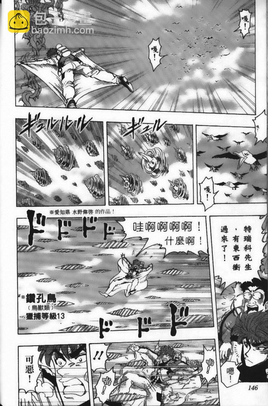 美食的俘虜 - 第12卷(3/5) - 4