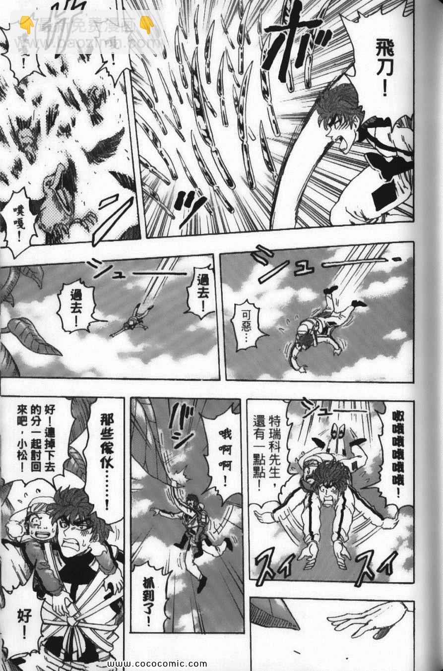 美食的俘虜 - 第12卷(3/5) - 5