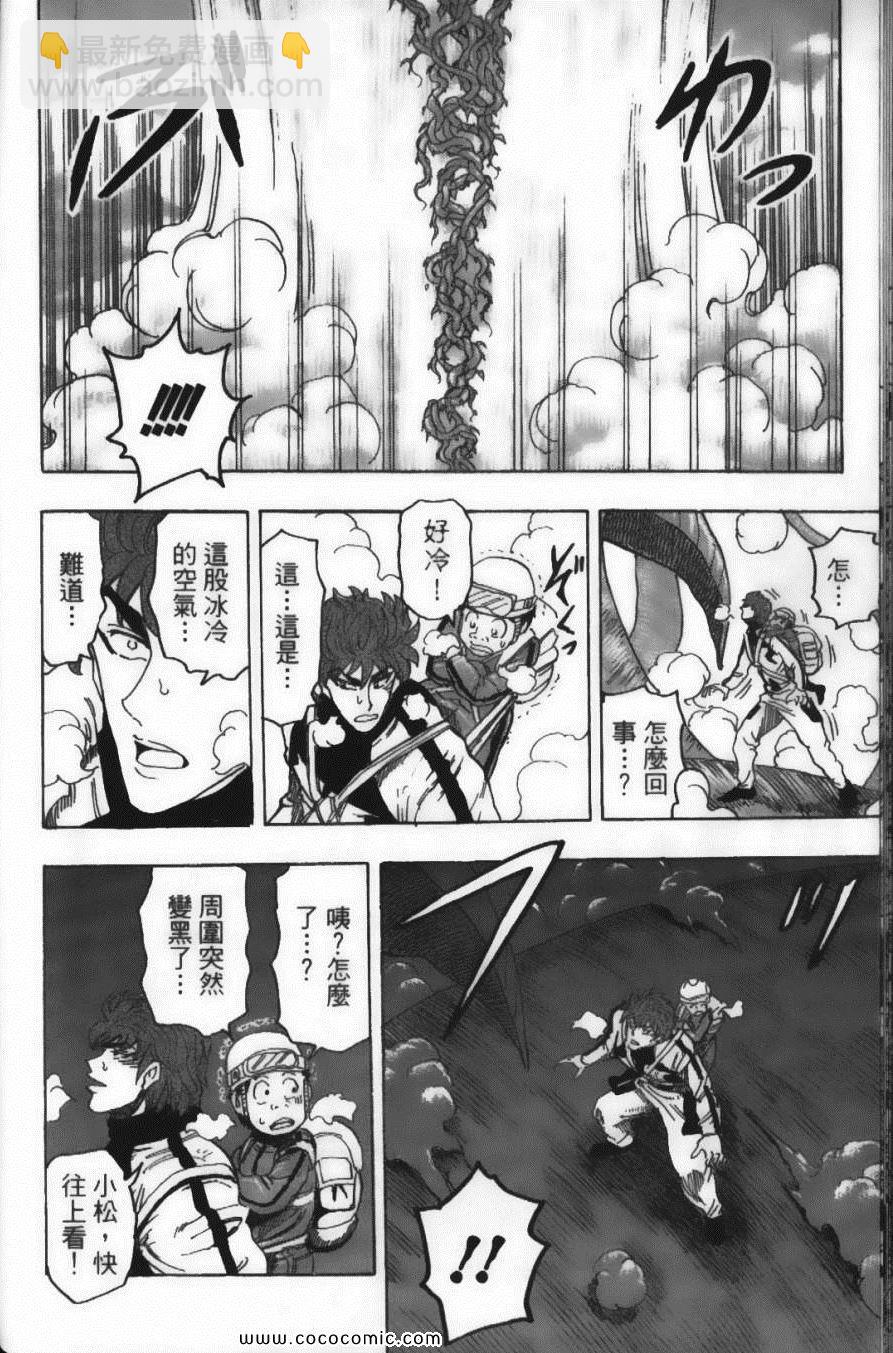 美食的俘虜 - 第12卷(3/5) - 6