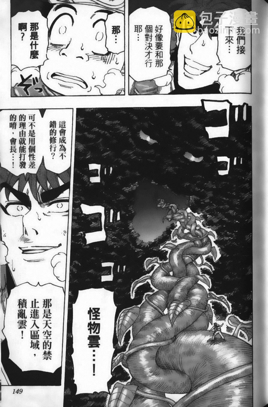 美食的俘虜 - 第12卷(4/5) - 5