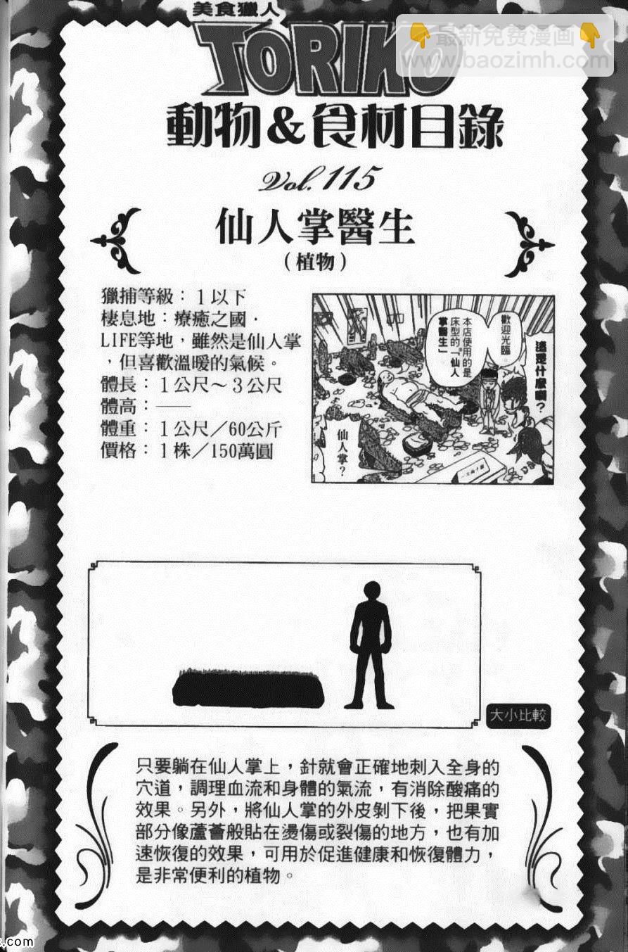 美食的俘虜 - 第12卷(4/5) - 6