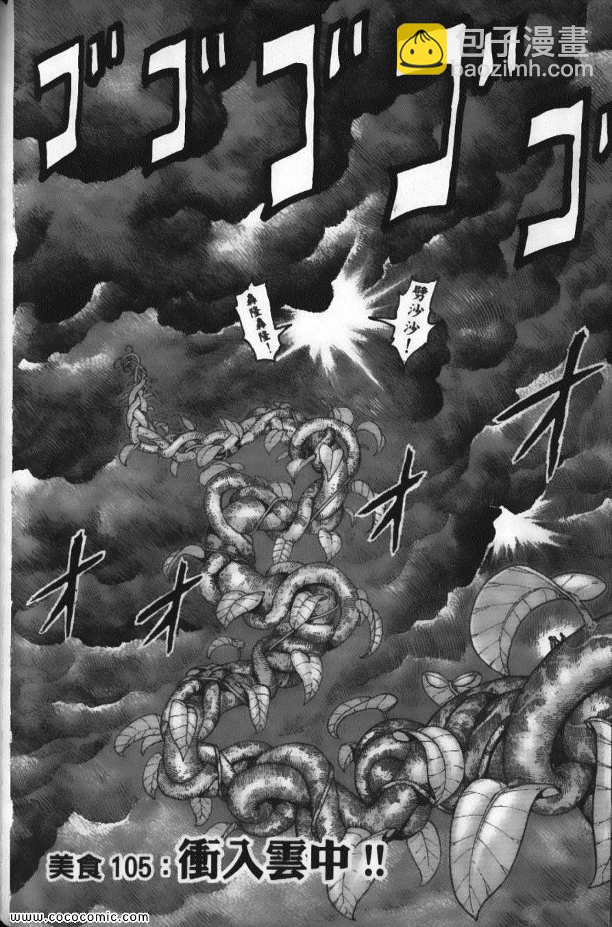 美食的俘虜 - 第12卷(4/5) - 8