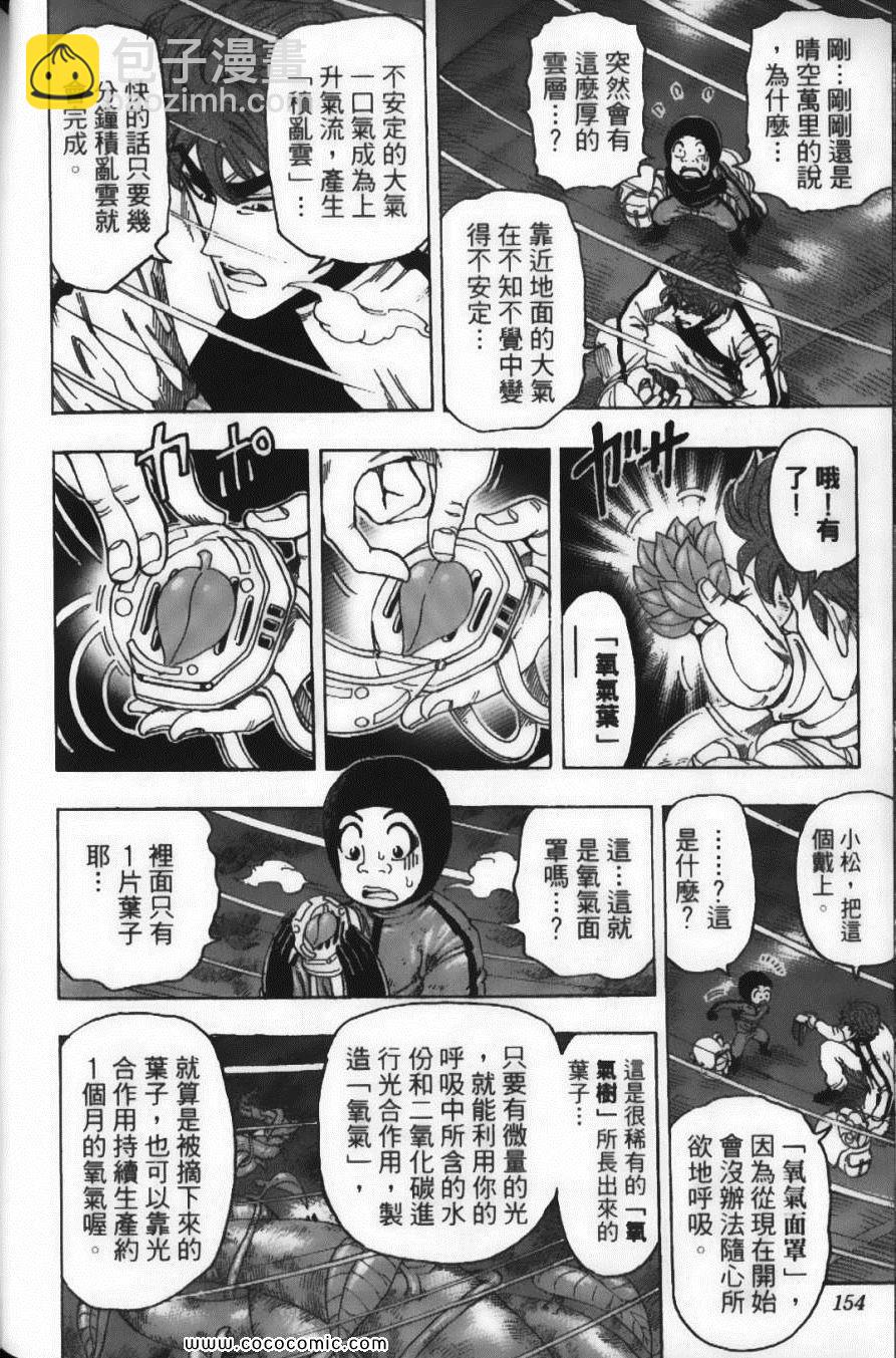 美食的俘虜 - 第12卷(4/5) - 2