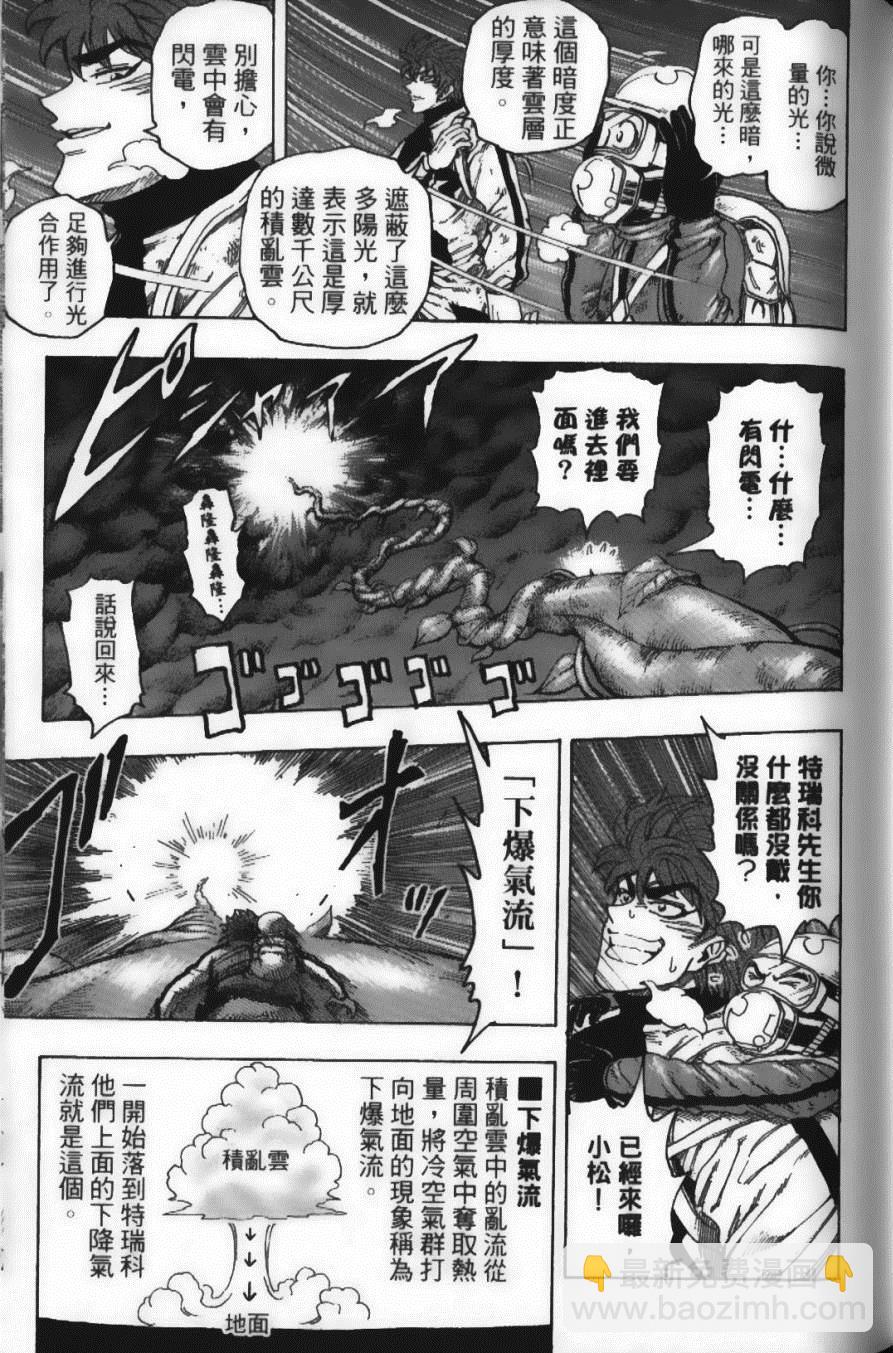 美食的俘虜 - 第12卷(4/5) - 3