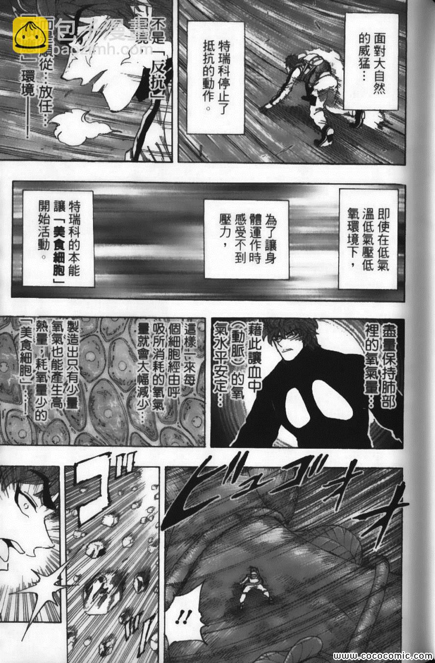 美食的俘虜 - 第12卷(4/5) - 5