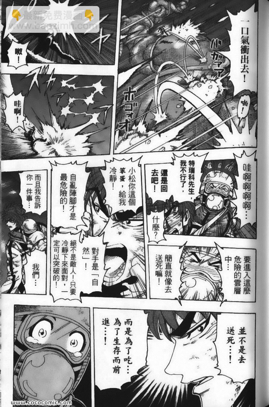 美食的俘虜 - 第12卷(4/5) - 7