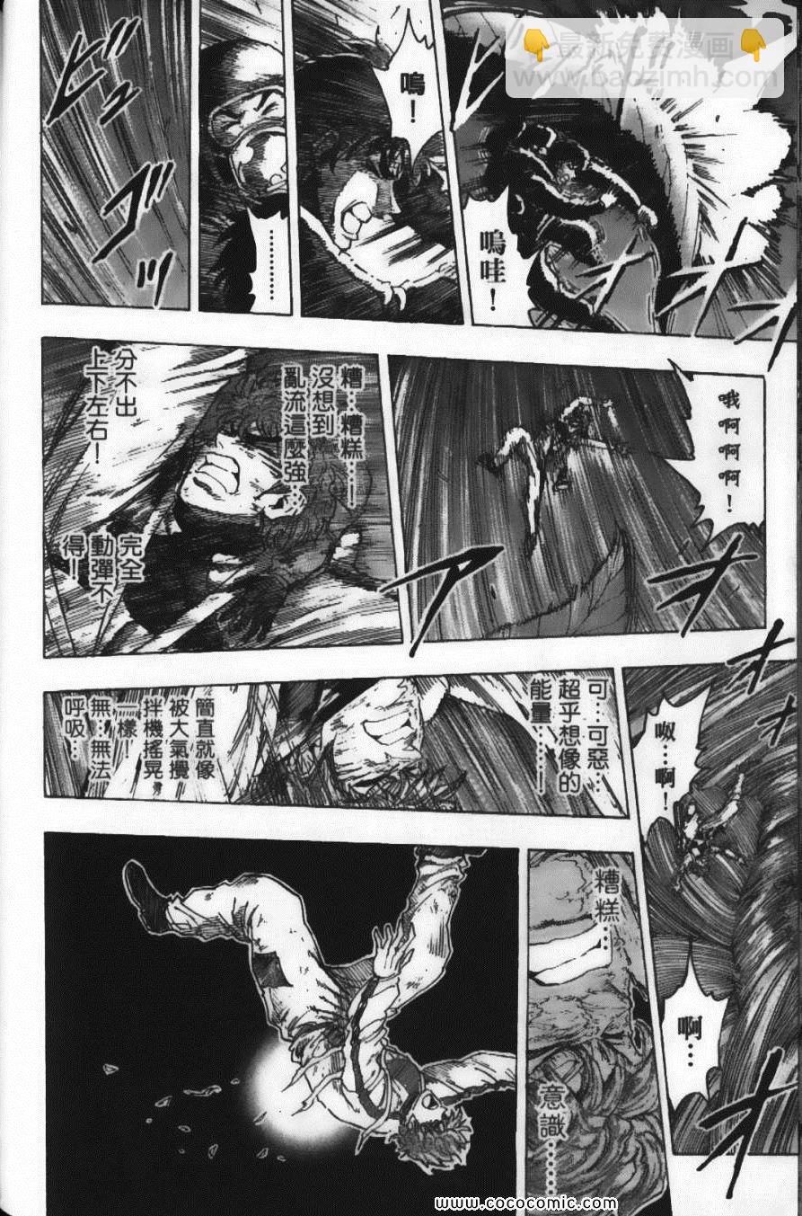 美食的俘虜 - 第12卷(4/5) - 2