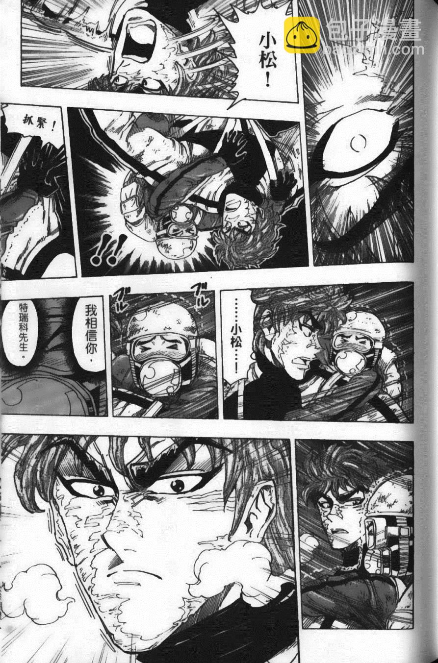 美食的俘虜 - 第12卷(4/5) - 3