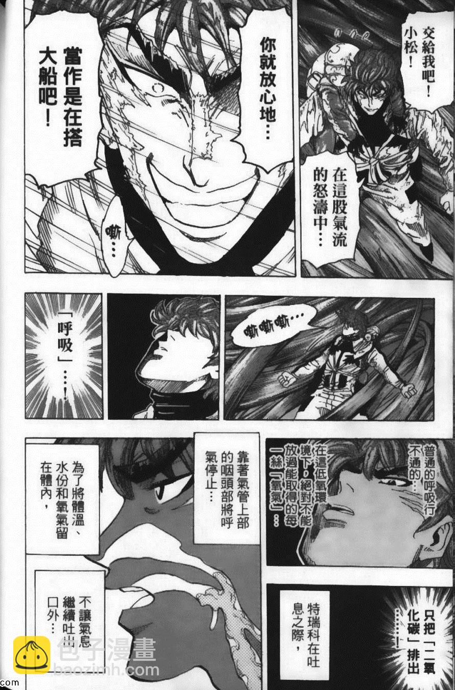 美食的俘虜 - 第12卷(4/5) - 4