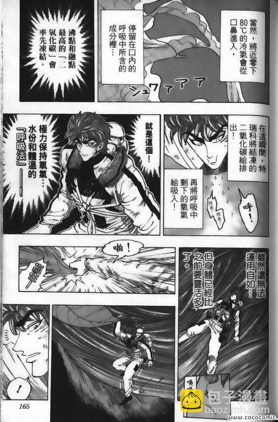 美食的俘虜 - 第12卷(4/5) - 5