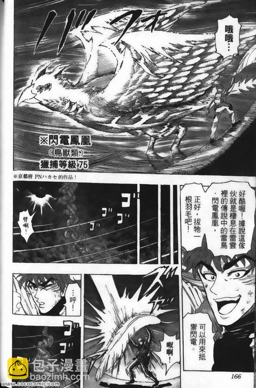 美食的俘虜 - 第12卷(4/5) - 6