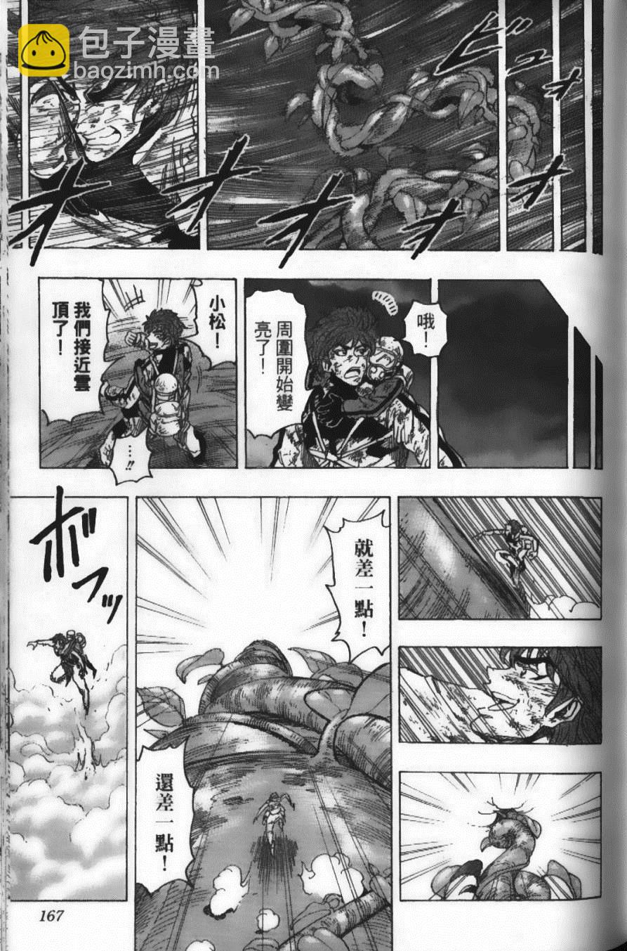 美食的俘虜 - 第12卷(4/5) - 7