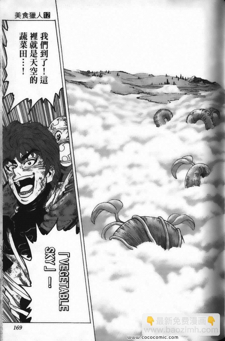 美食的俘虜 - 第12卷(4/5) - 1