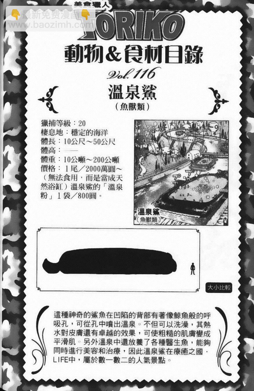 美食的俘虜 - 第12卷(4/5) - 2