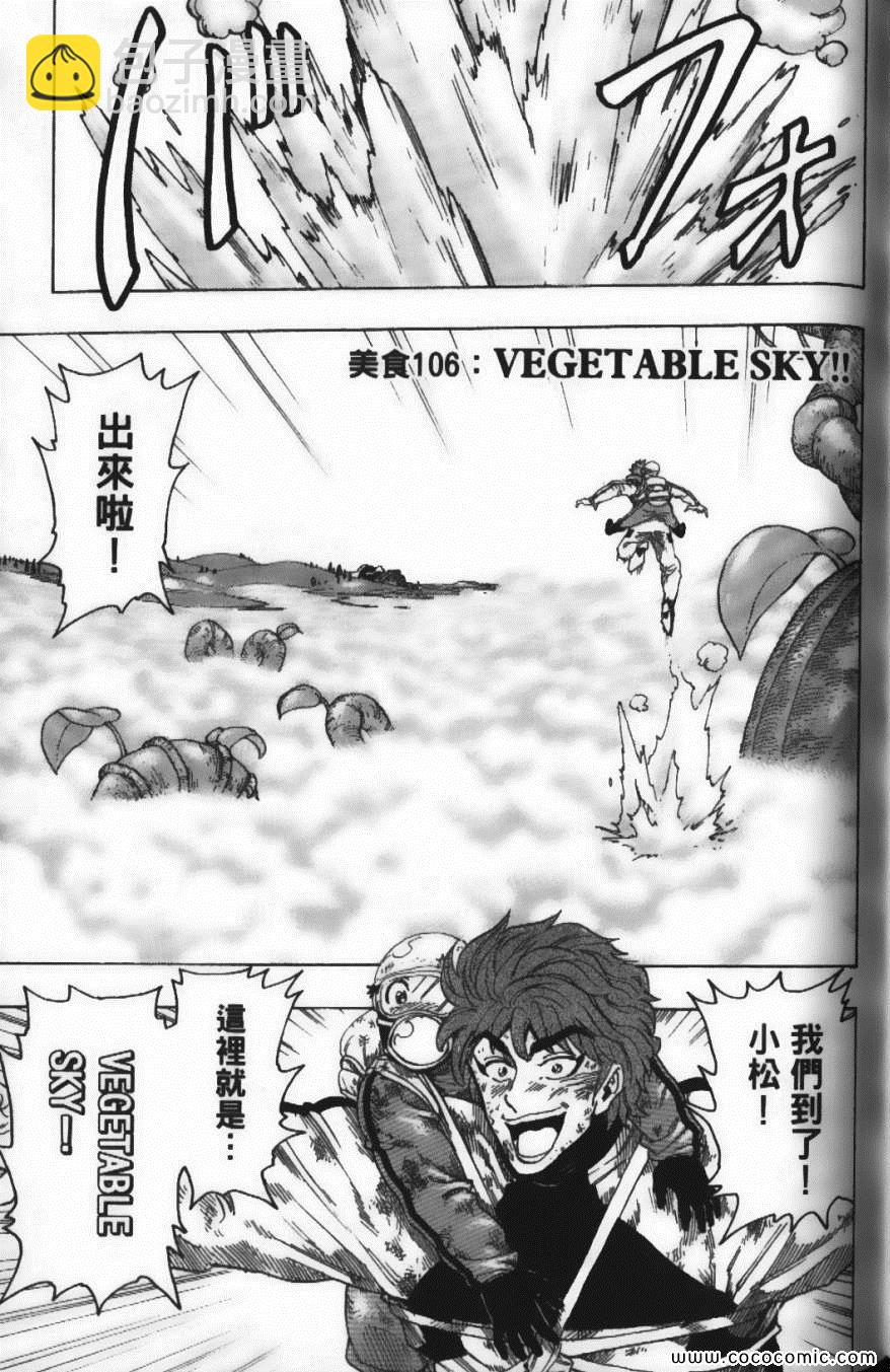 美食的俘虜 - 第12卷(4/5) - 3