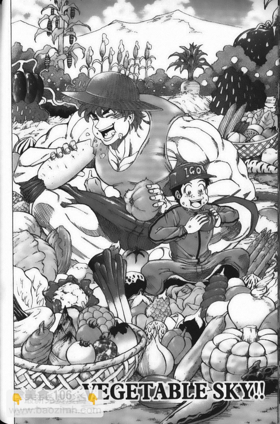 美食的俘虜 - 第12卷(4/5) - 4