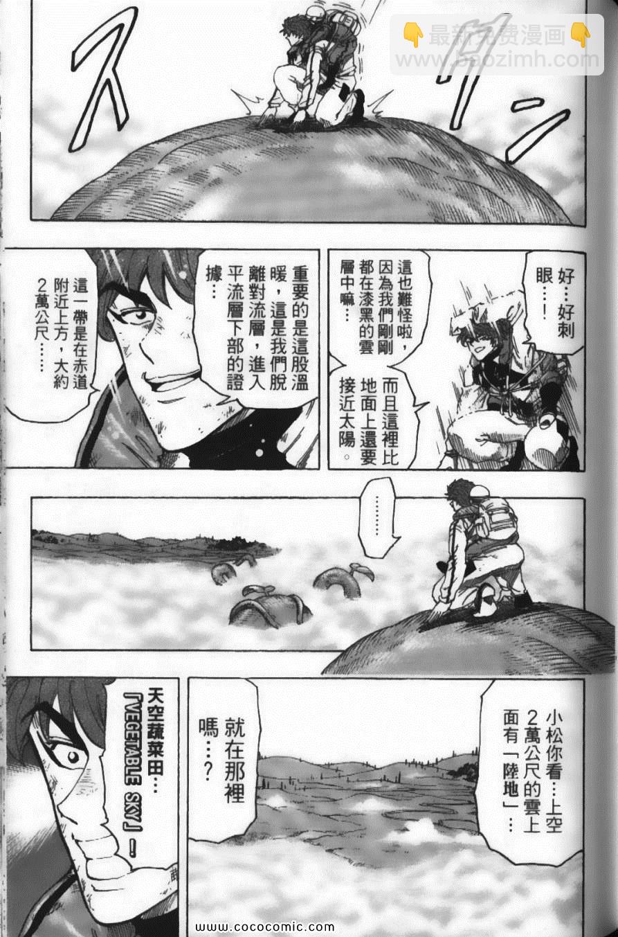 美食的俘虜 - 第12卷(4/5) - 5