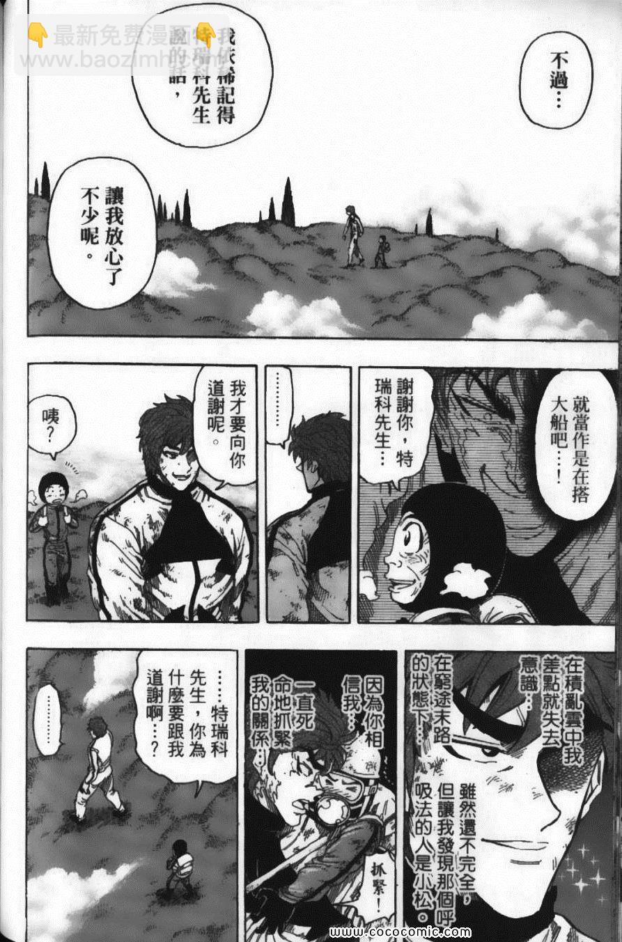 美食的俘虜 - 第12卷(4/5) - 8