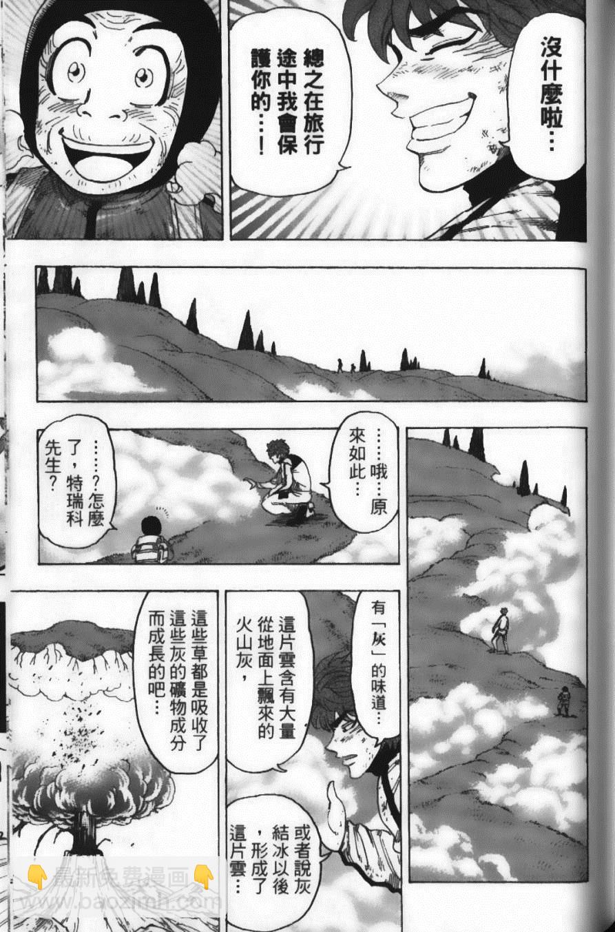 美食的俘虜 - 第12卷(4/5) - 1