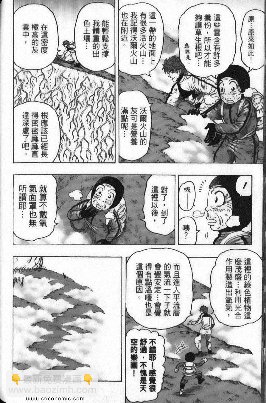 美食的俘虜 - 第12卷(4/5) - 2