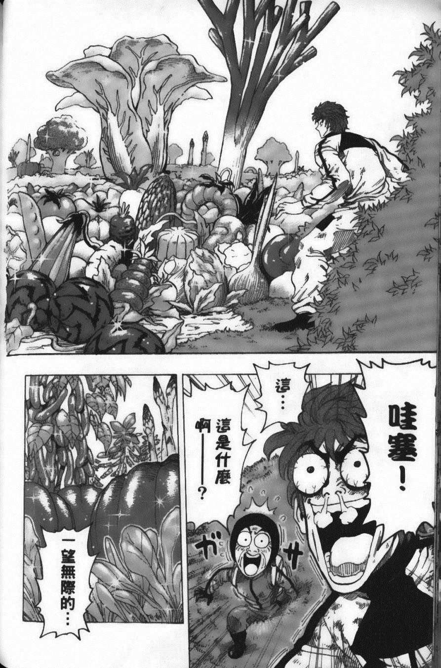 美食的俘虜 - 第12卷(4/5) - 4