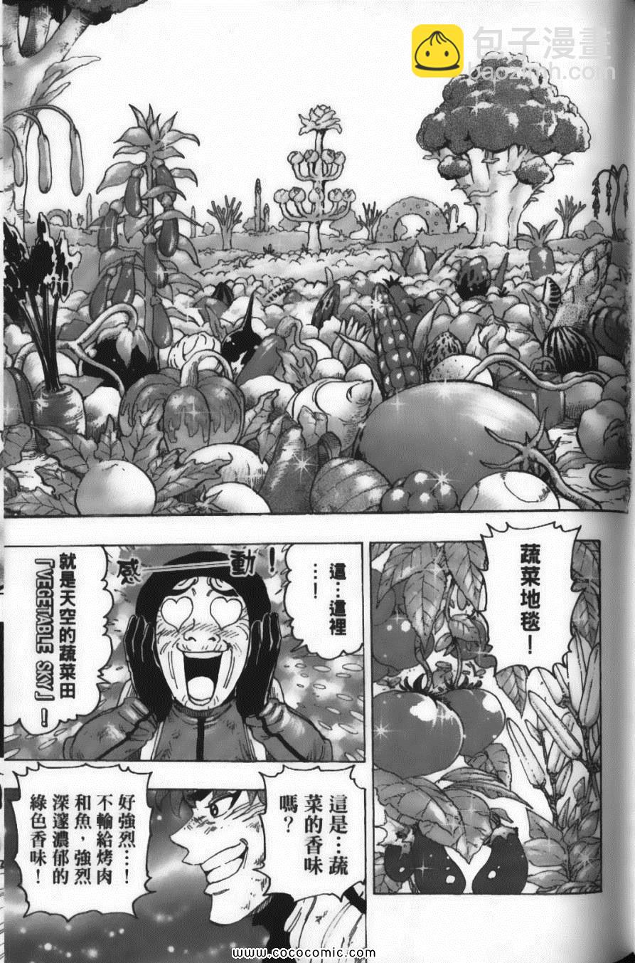 美食的俘虜 - 第12卷(4/5) - 5