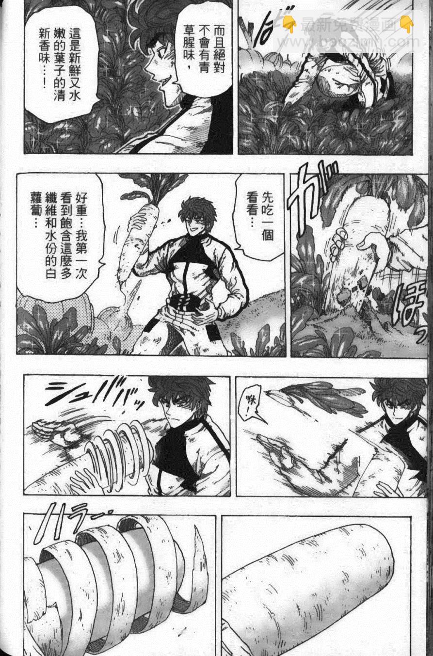 美食的俘虜 - 第12卷(4/5) - 6