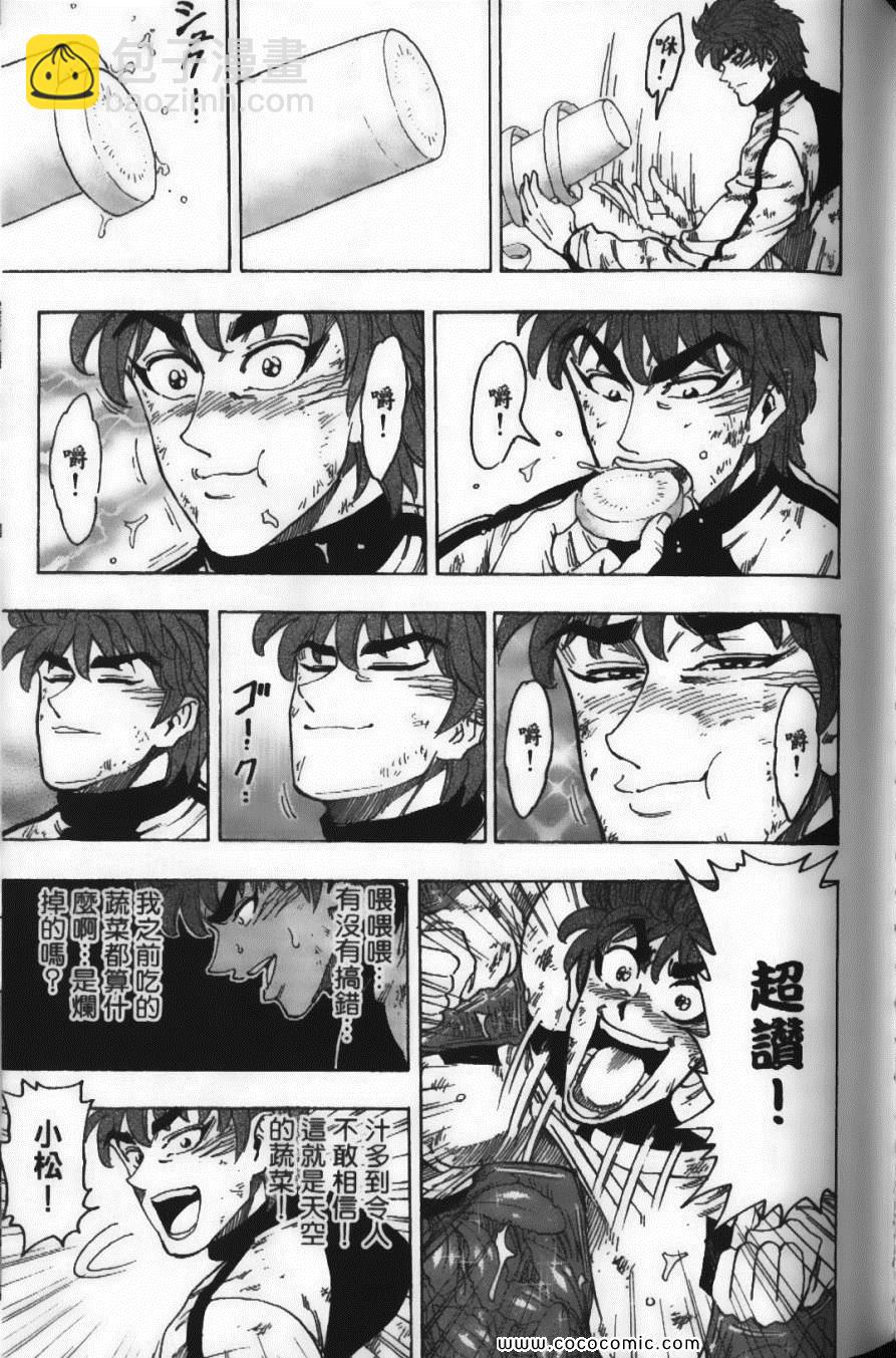 美食的俘虜 - 第12卷(4/5) - 7