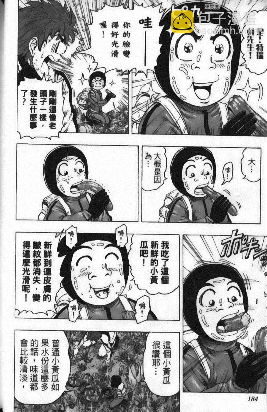 美食的俘虜 - 第12卷(4/5) - 8