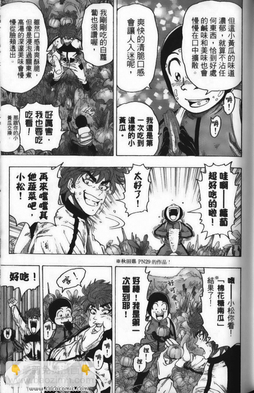 美食的俘虜 - 第12卷(4/5) - 1