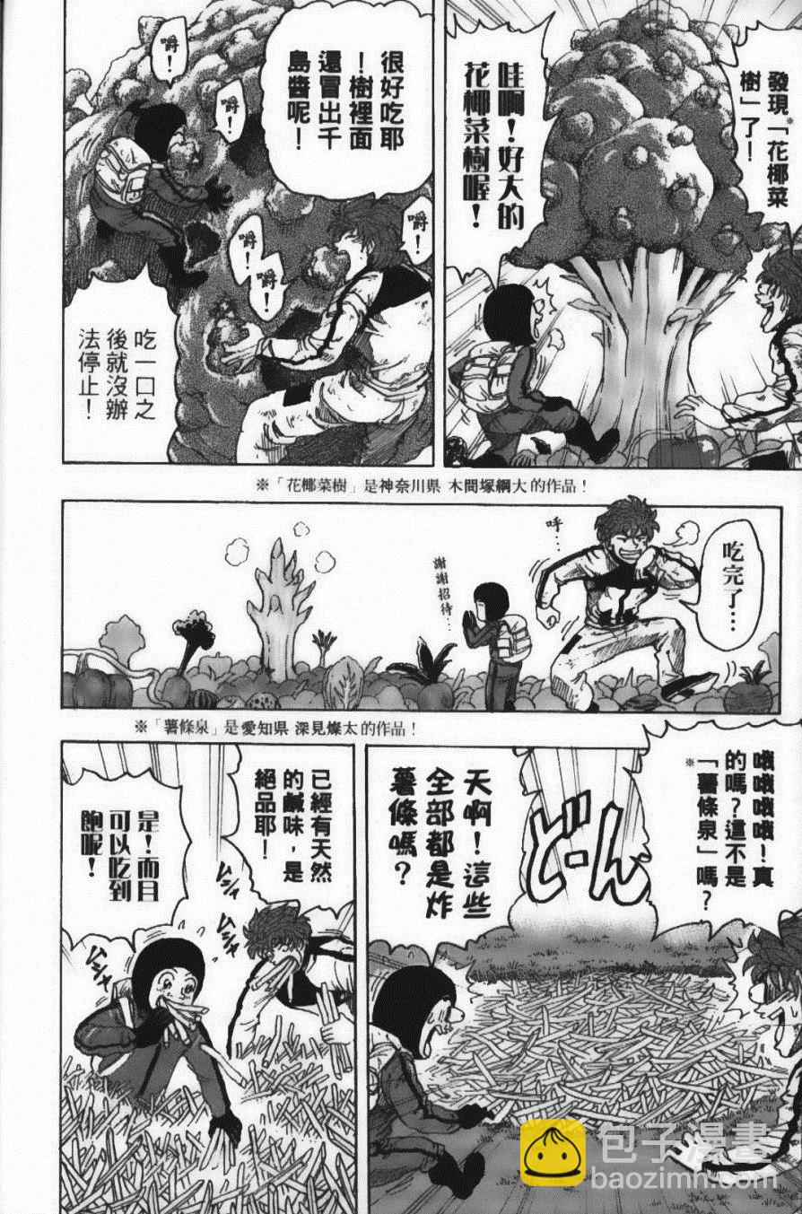 美食的俘虜 - 第12卷(4/5) - 2