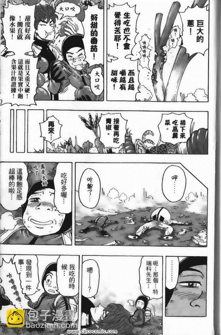 美食的俘虜 - 第12卷(4/5) - 3