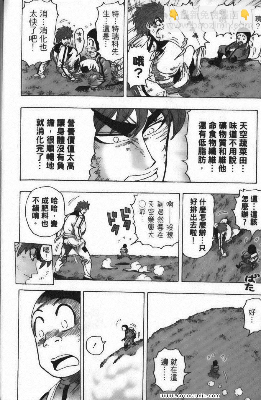 美食的俘虜 - 第12卷(4/5) - 4