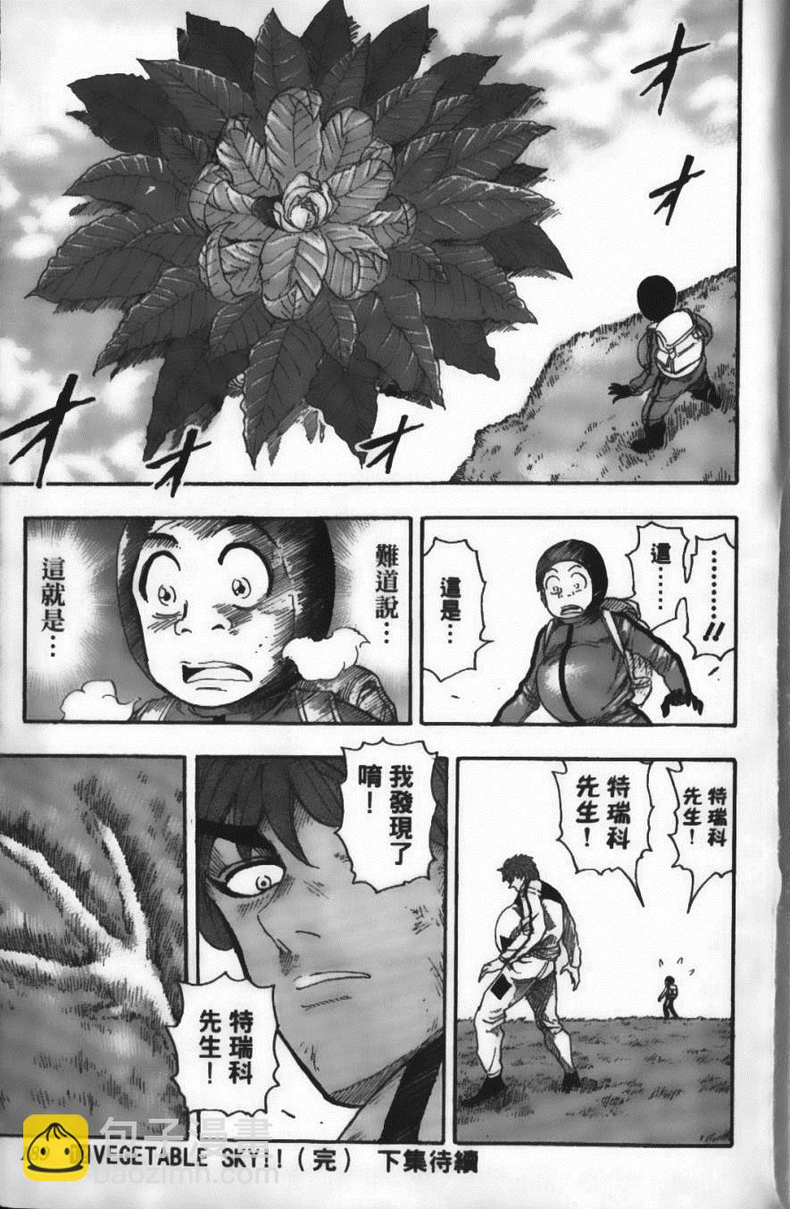 美食的俘虜 - 第12卷(4/5) - 5