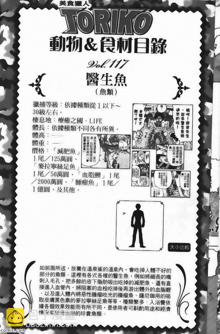 美食的俘虜 - 第12卷(4/5) - 6