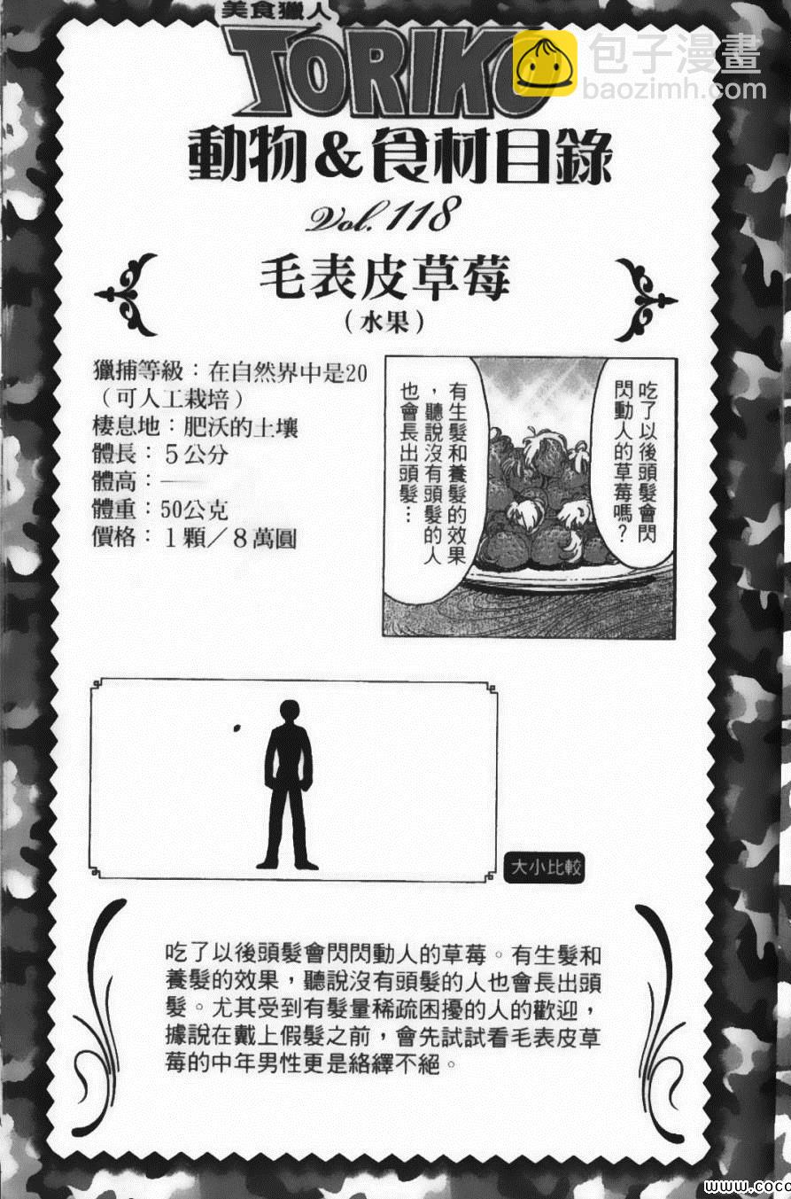 美食的俘虜 - 第12卷(4/5) - 7