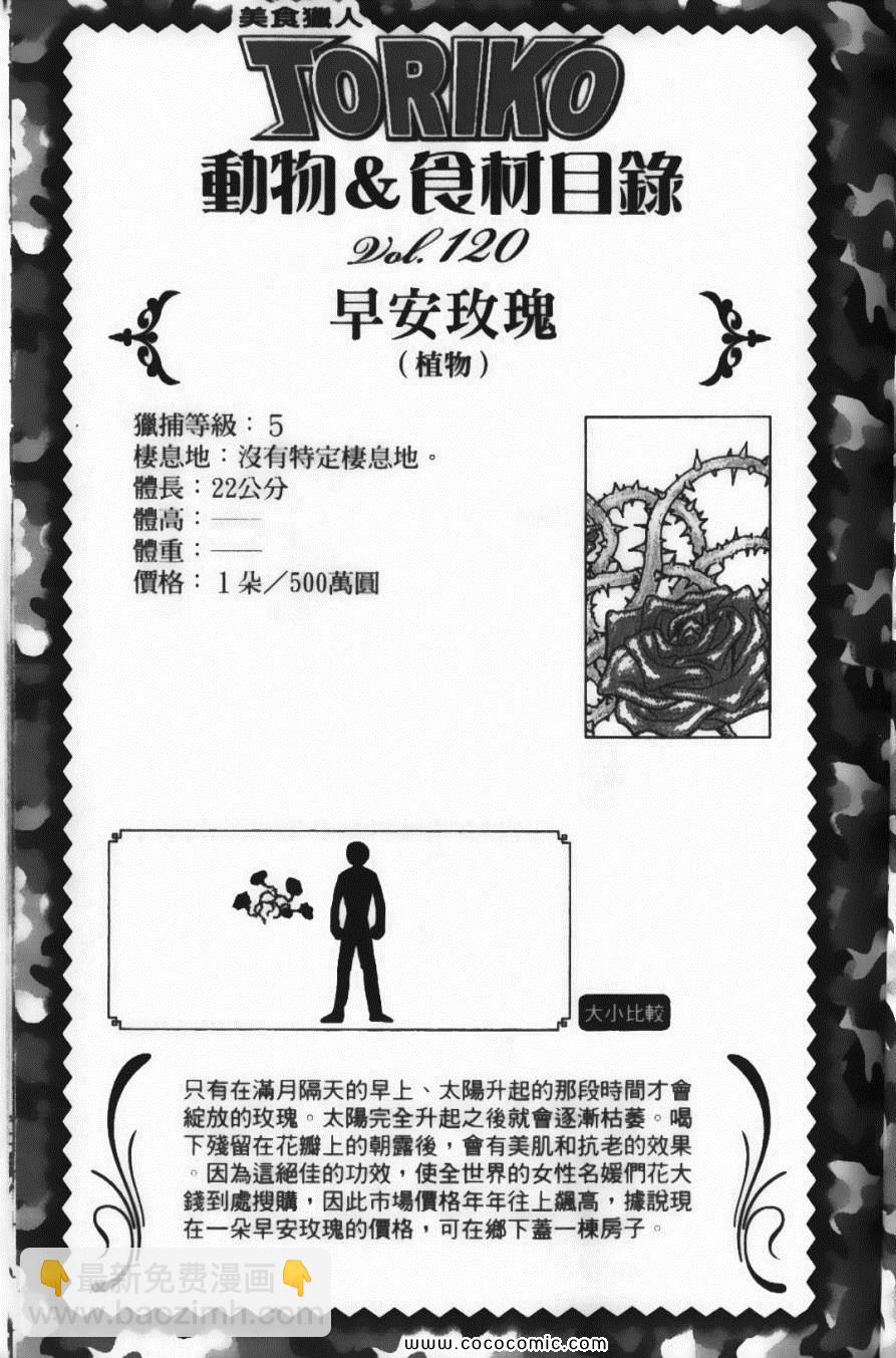 美食的俘虜 - 第12卷(4/5) - 1