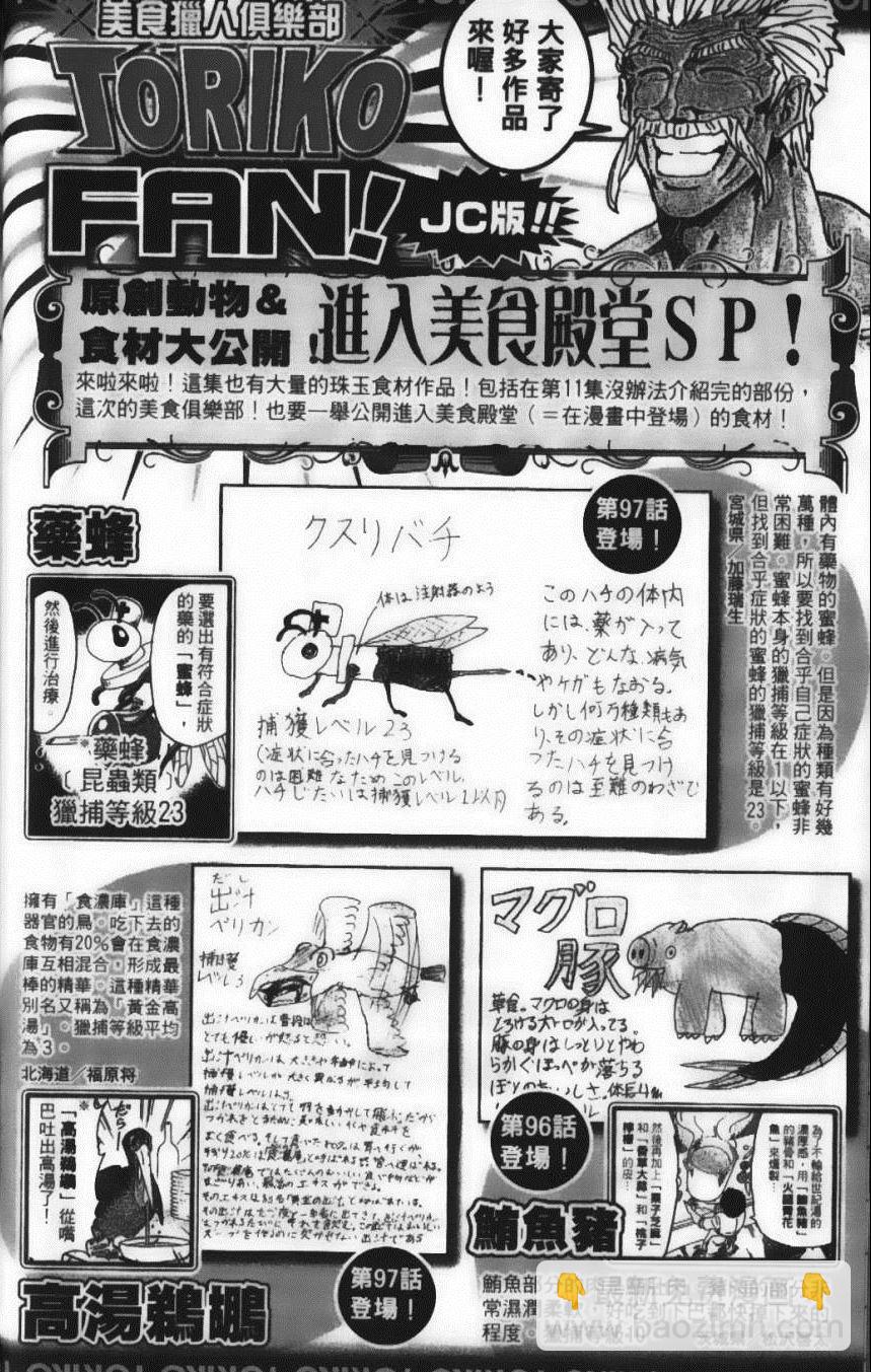 美食的俘虜 - 第12卷(4/5) - 4